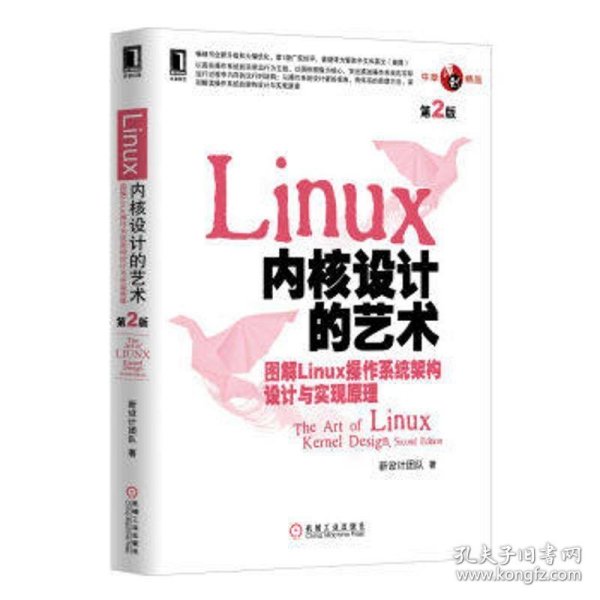 Linux 内核设计的艺术（第2版）：-图解Linux操作系统架构设计与实现原理-第2版