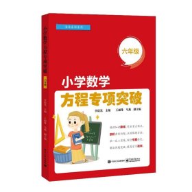 小学数学方程专项突破