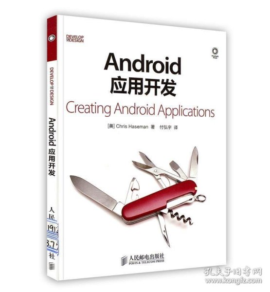 Android应用开发