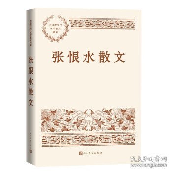 张恨水散文