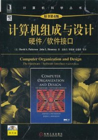 计算机组成与设计：硬件/软件接口（原书第4版）