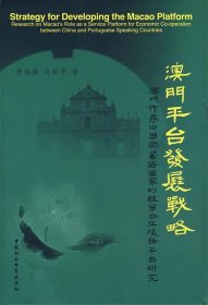 燠門平臺發(fā)展戰(zhàn)略