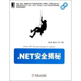NET安全揭秘