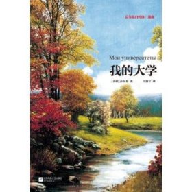 我的大学