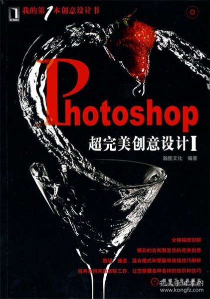 Photoshop超完美创意设计（1）