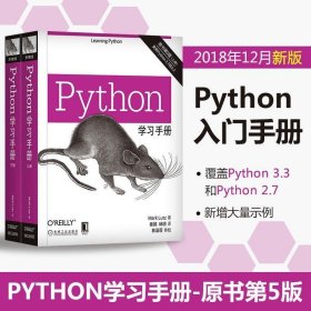 Python学习手册（原书第5版）