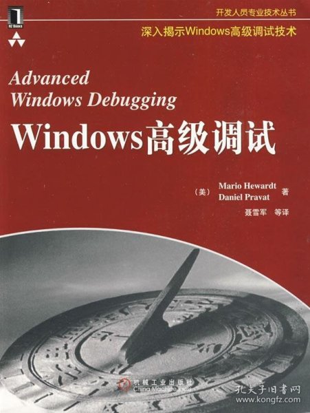 Windows高级调试