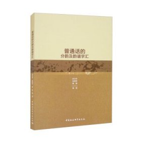 普通话的分韵及韵谱字汇