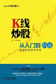 K线炒股从入门到精通