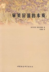审美价值的本质