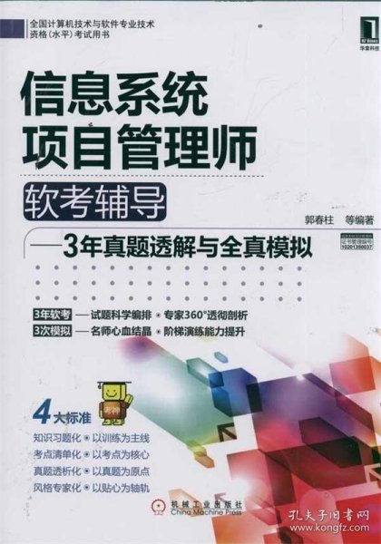 2012年信息系统项目管理师软考辅导：3年真题透解与全真模拟