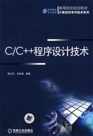 C/C++程序设计技术