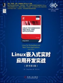 Linux嵌入式实时应用开发实战