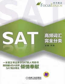 SAT高频词汇完全分类