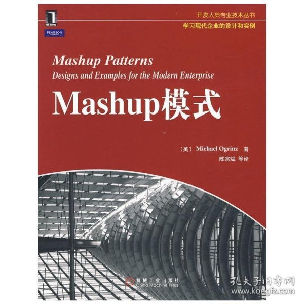 Mashup模式