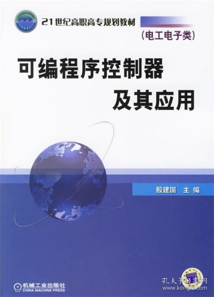 可编程序控制器及其实用