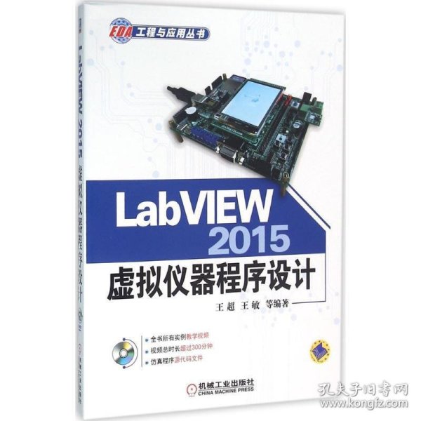 LabVIEW 2015虚拟仪器程序设计