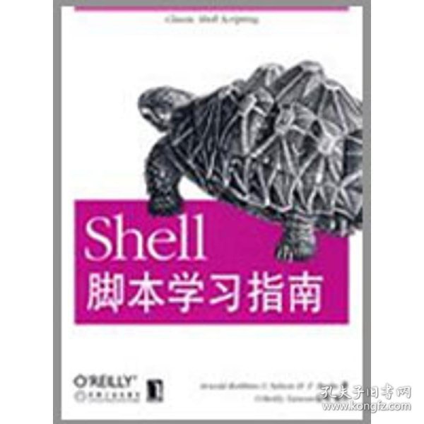 Shell脚本学习指南