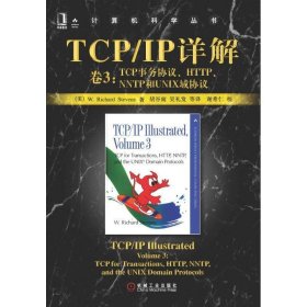 TCP IP详解  卷3