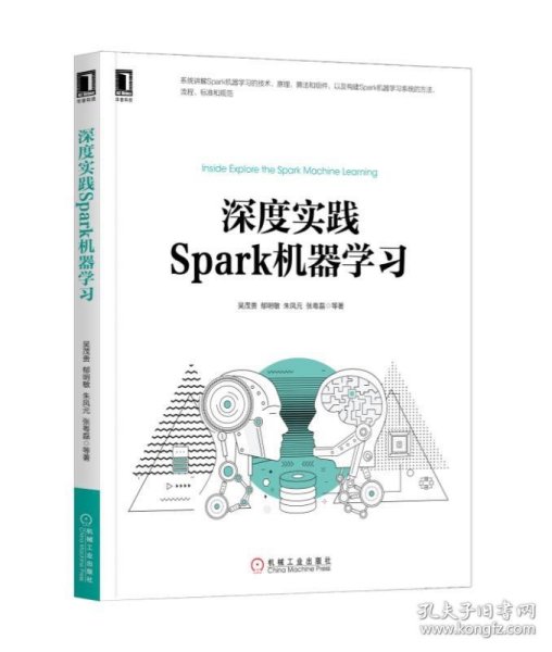 深度实践Spark机器学习