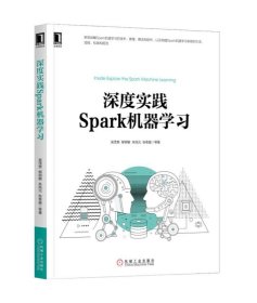 深度实践Spark机器学习