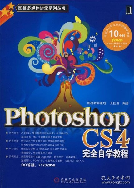 Photoshop CS4完全自学教程