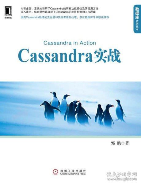 Cassandra实战