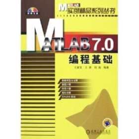 MATLAB7 0编程基础