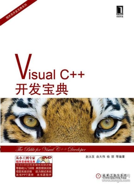 Visual C++开发宝典