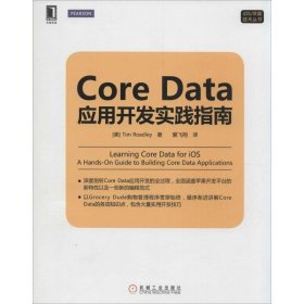 Core Data应用开发实践指南