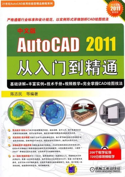 中文版AUTO CAD2011从入门到精通