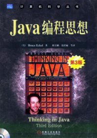 Java编程思想：第3版