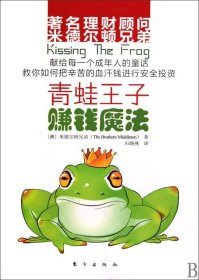 青蛙王子赚钱魔法