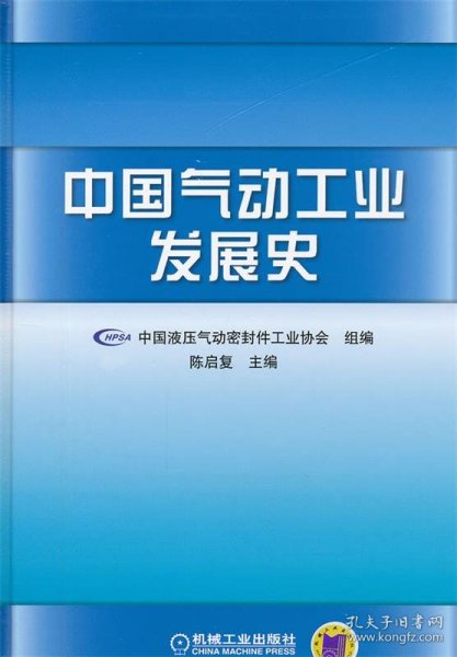 中国气动工业发展史