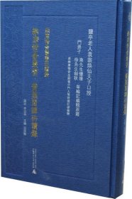 維摩精舍叢書研讀錄：黃葉閑譚研讀錄