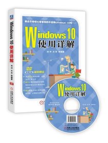 Windows 10使用详解