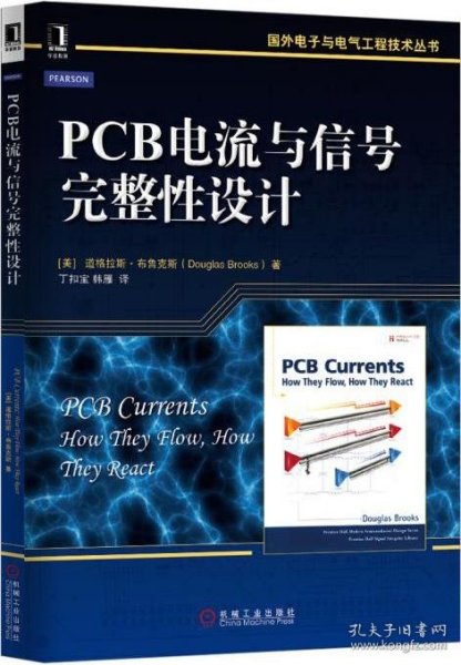 PCB电流与信号完整性设计
