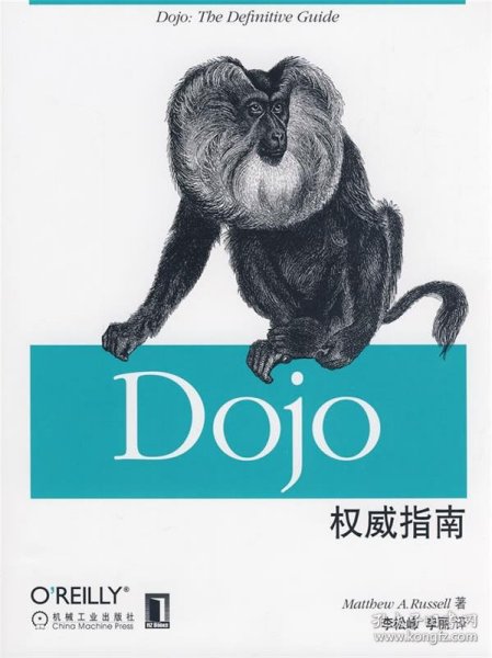 Dojo权威指南