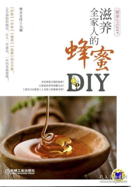 滋养全家人的蜂蜜DIY