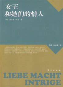 女王和她们的情人