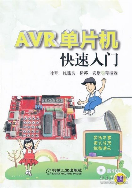 AVR单片机快速入门