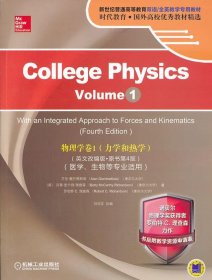 物理学：卷1（力学和热学）（医学、生物等专业适用）（英文改编版·原书第4版）