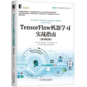 TensorFlow机器学习实战指南