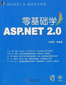零基础学ASP NET 2 0