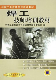 焊工技师培训教材