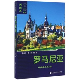 羅馬尼亞