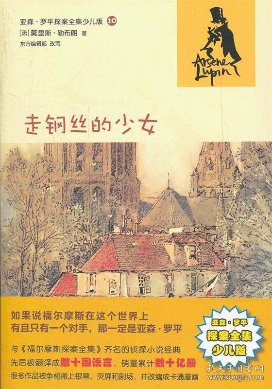走钢丝的少女