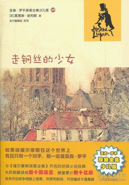 走钢丝的少女