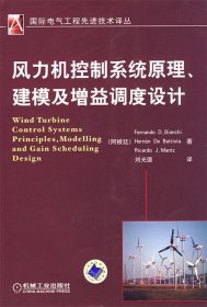 风力机控制系统原理建模及增益调度设计