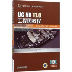 UG NX 11 0工程图教程